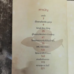 ผมฝันอยากเป็นคาวบอยตั้งแต่เด็กๆ - โชคชัย บูลกุล รูปที่ 8