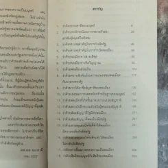ว่าด้วยพลเมือง The Citizen - เอส.เอส.อนาคามี รูปที่ 7