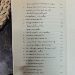 ว่าด้วยพลเมือง The Citizen - เอส.เอส.อนาคามี รูปที่ 8