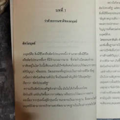 ว่าด้วยพลเมือง The Citizen - เอส.เอส.อนาคามี รูปที่ 9