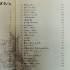เขาว่าข้อยบ้า - วิมล กิจบำรุง รูปที่ 10