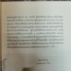 เขาว่าข้อยบ้า - วิมล กิจบำรุง รูปที่ 8