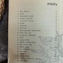 เขาว่าข้อยบ้า - วิมล กิจบำรุง รูปที่ 9