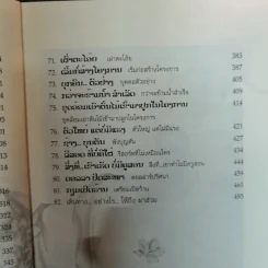 เขาว่าข้อยบ้า - วิมล กิจบำรุง รูปที่ 12