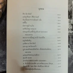ด้านหน้า ส.ศิวรักษ์ รวมข้อเขียนใน Facebook Sulak Sivaraksa รูปที่ 10