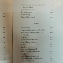 ด้านหน้า ส.ศิวรักษ์ รวมข้อเขียนใน Facebook Sulak Sivaraksa รูปที่ 9