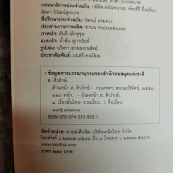 ด้านหน้า ส.ศิวรักษ์ รวมข้อเขียนใน Facebook Sulak Sivaraksa รูปที่ 6