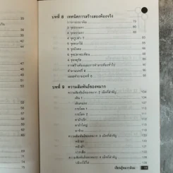 เรียนรู้หมากล้อม - หัสดินทร์ เอกสิงหชัย รูปที่ 12