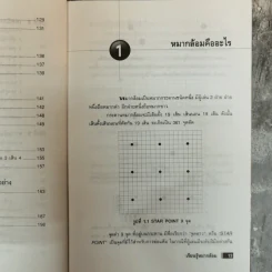 เรียนรู้หมากล้อม - หัสดินทร์ เอกสิงหชัย รูปที่ 14