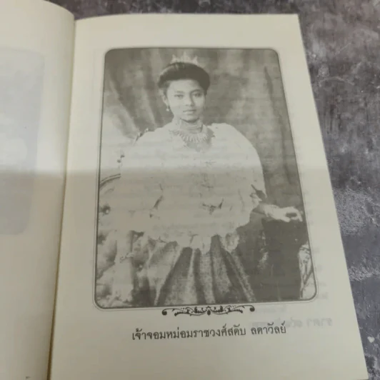 นางอันเป็นที่รักในพระพุทธเจ้าหลวง - ฉัตรเฉลิม รูปที่ 5