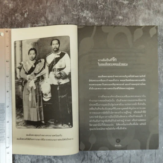 นางอันเป็นที่รักในพระพุทธเจ้าหลวง - ฉัตรเฉลิม รูปที่ 9