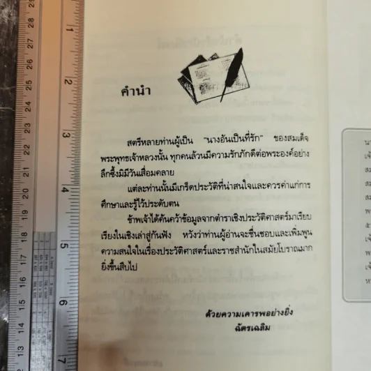 นางอันเป็นที่รักในพระพุทธเจ้าหลวง - ฉัตรเฉลิม รูปที่ 7