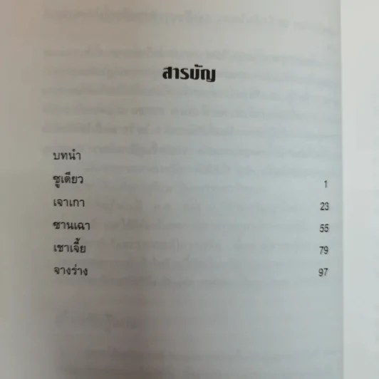 5 ขันทีจอมโฉด ยุคชุนชิวและฮั่นตะวันออก Book 1 รูปที่ 7