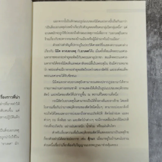 กรรมของแผ่นดิน คนไทยรู้กันหรือยัง - ญาณกร รูปที่ 11