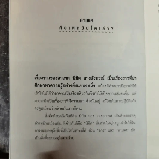 กรรมของแผ่นดิน คนไทยรู้กันหรือยัง - ญาณกร รูปที่ 10