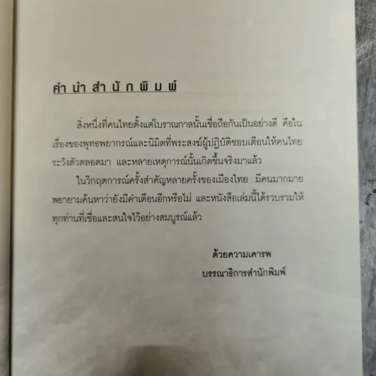 กรรมของแผ่นดิน คนไทยรู้กันหรือยัง - ญาณกร รูปที่ 8