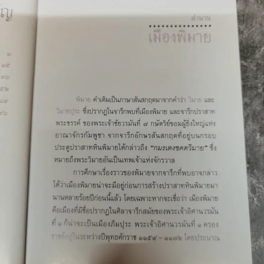 อุทยานประวัติศาสตร์พิมาย - สมัย สุทธิธรรม รูปที่ 10