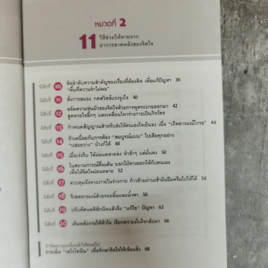 หนังสือที่อ่านเมื่อความเมื่อยล้าเมื่อวานไม่หายไป - มาซาคิ นิชิดะ รูปที่ 8