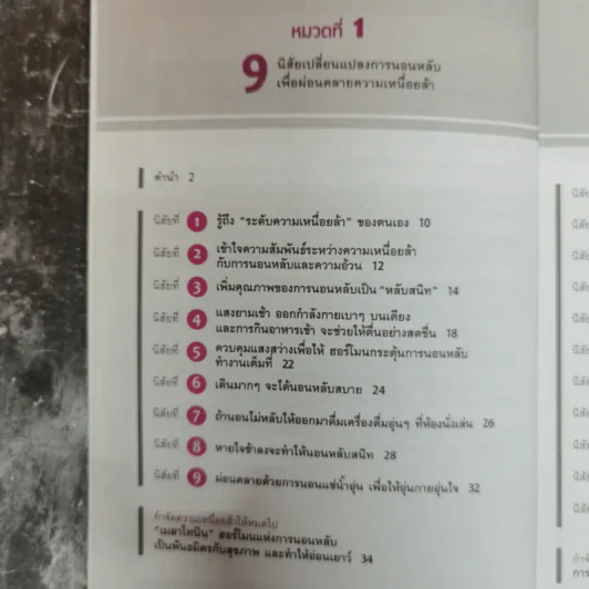 หนังสือที่อ่านเมื่อความเมื่อยล้าเมื่อวานไม่หายไป - มาซาคิ นิชิดะ รูปที่ 7