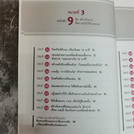 หนังสือที่อ่านเมื่อความเมื่อยล้าเมื่อวานไม่หายไป - มาซาคิ นิชิดะ รูปที่ 9