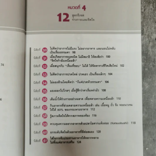 หนังสือที่อ่านเมื่อความเมื่อยล้าเมื่อวานไม่หายไป - มาซาคิ นิชิดะ รูปที่ 10