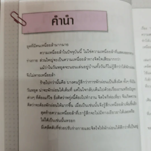 หนังสือที่อ่านเมื่อความเมื่อยล้าเมื่อวานไม่หายไป - มาซาคิ นิชิดะ รูปที่ 5