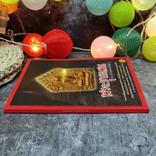 พระขุนแผน พระเครื่องมหานิยม - ล.รักษ์ทวี รูปที่ 4