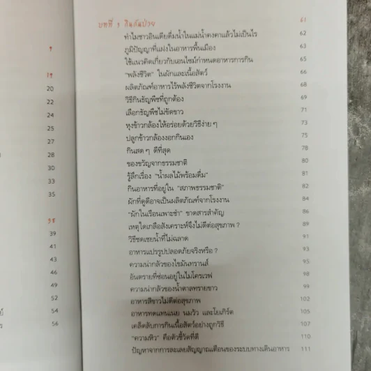กินอยู่อย่างฉลาดปราศจากโรค สไตล์หมอชินยะ - นพ.ฮิโรมิ ชินยะ รูปที่ 11
