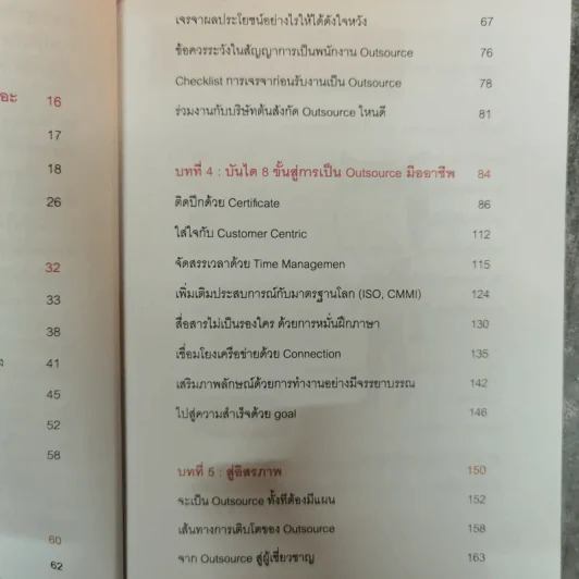 ทำเงินด้วยอาชีพ Outsource ไม่ยาก รูปที่ 9
