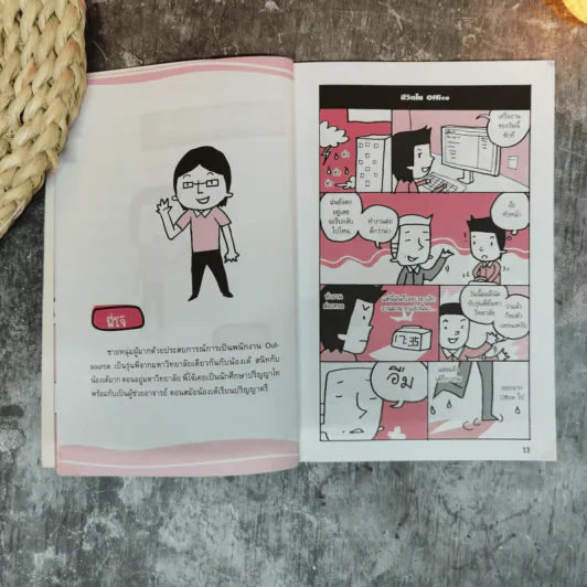 ทำเงินด้วยอาชีพ Outsource ไม่ยาก รูปที่ 11