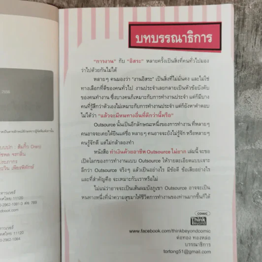 ทำเงินด้วยอาชีพ Outsource ไม่ยาก รูปที่ 6