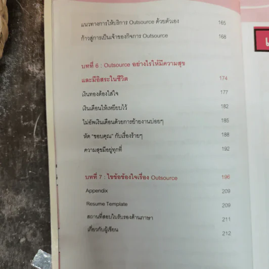 ทำเงินด้วยอาชีพ Outsource ไม่ยาก รูปที่ 10
