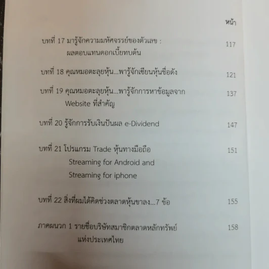 คุณหมอตะลุยหุ้น ตอน มือใหม่หัดเล่นหุ้น - นพ.นรเทพ อัศวพัชระ รูปที่ 8
