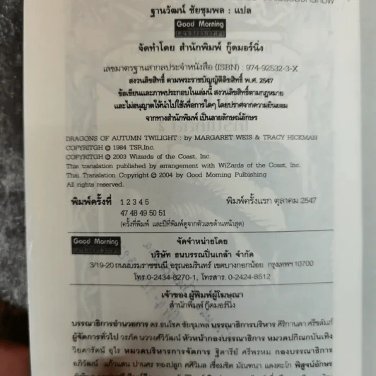 ดราก้อนแลนช์ หักเขี้ยวมังกรทมิฬ รูปที่ 6