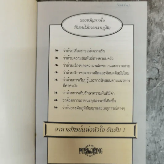 Chicken Soup for the Soul อาหารทิพย์แห่งหัวใจ อันดับ 1 - Jack Canfield รูปที่ 5