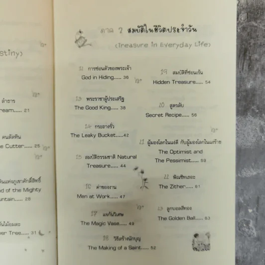 100 นิทาน 1,000,000 กำลังใจ รูปที่ 10