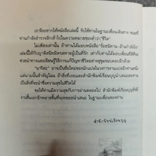 100 นิทาน 1,000,000 กำลังใจ รูปที่ 8