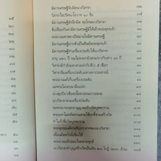 วิสาขามหาอุบาสิกา แม่หญิงต้นแบบจากพุทธกาลสู่ปัจจุบัน - พระเทพโพธิวิเทศ รูปที่ 10