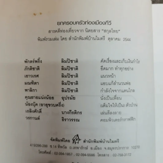 ยกครอบครัวท่องเมืองกีวี - ไมตรี ลิมปิชาติ รูปที่ 6
