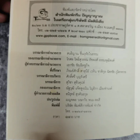 พระเจ้าแผ่นดินถูกคุกคามจากการเมือง รูปที่ 6
