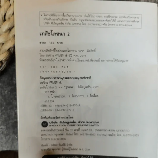 เภสัชโภชนา 2 - ภก.สรจักร ศิริบริรักษ์ รูปที่ 5