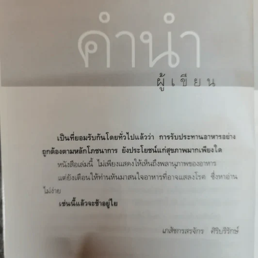 เภสัชโภชนา 2 - ภก.สรจักร ศิริบริรักษ์ รูปที่ 7