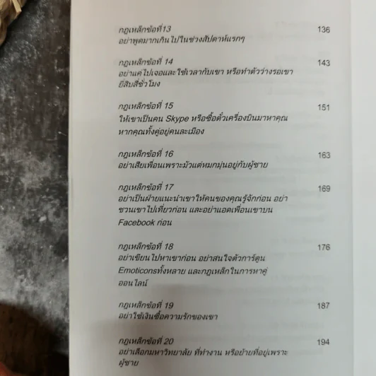 กฎเหล็กเคล็ดลับ มัดใจชาย ยุค Social Media รูปที่ 11