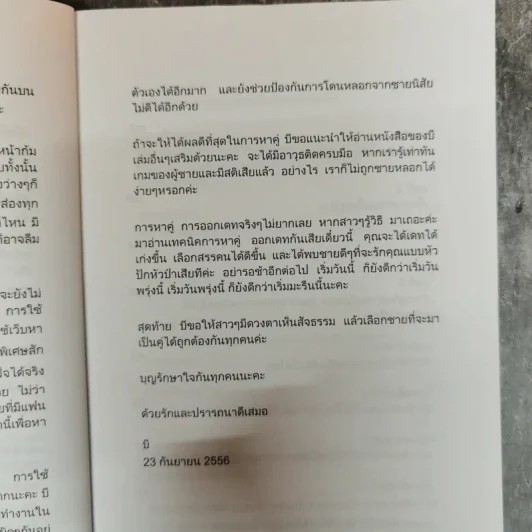 กฎเหล็กเคล็ดลับ มัดใจชาย ยุค Social Media รูปที่ 8