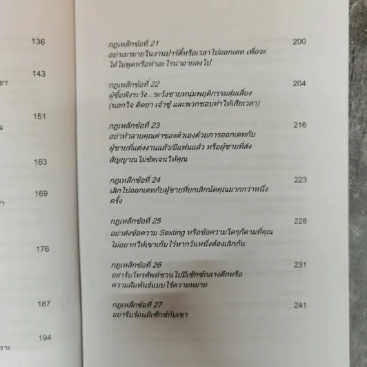 กฎเหล็กเคล็ดลับ มัดใจชาย ยุค Social Media รูปที่ 12