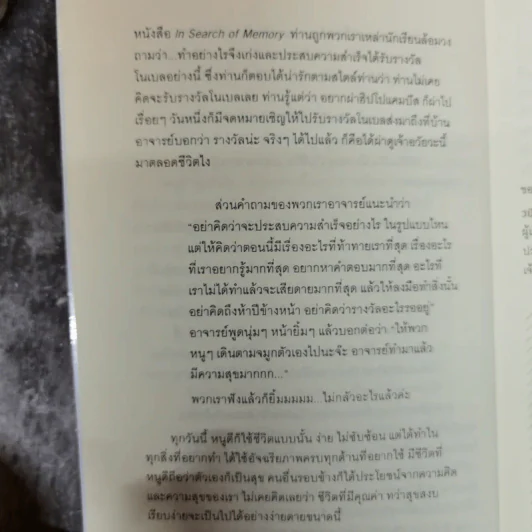 อัจฉริยะสร้างได้ เคล็ดลับพัฒนาอัจฉริยะภาพ 8 ด้าน โดย วนิษา เรซ รูปที่ 7