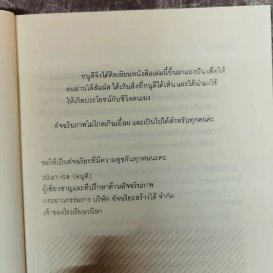 อัจฉริยะสร้างได้ เคล็ดลับพัฒนาอัจฉริยะภาพ 8 ด้าน โดย วนิษา เรซ รูปที่ 8