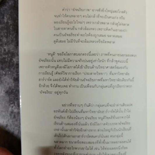 อัจฉริยะสร้างได้ เคล็ดลับพัฒนาอัจฉริยะภาพ 8 ด้าน โดย วนิษา เรซ รูปที่ 5