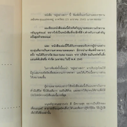 อยู่อย่างสง่า - ศ.ดร.นายแพทย์วิทยา นาควัชระ รูปที่ 8