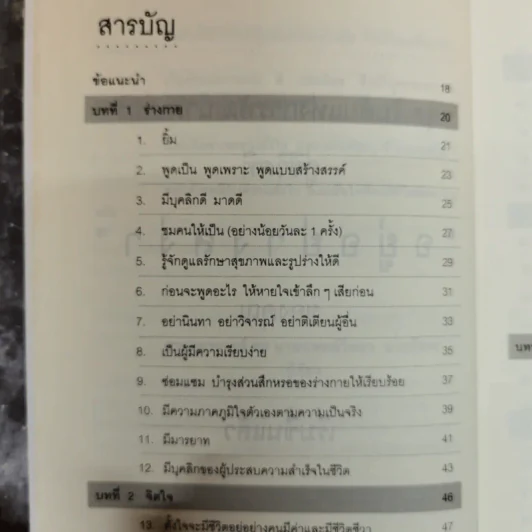 อยู่อย่างสง่า - ศ.ดร.นายแพทย์วิทยา นาควัชระ รูปที่ 12
